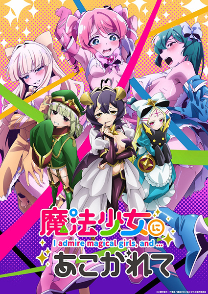 Gushing over Magical Girls S01E04 VOSTFR 1080p HDTV